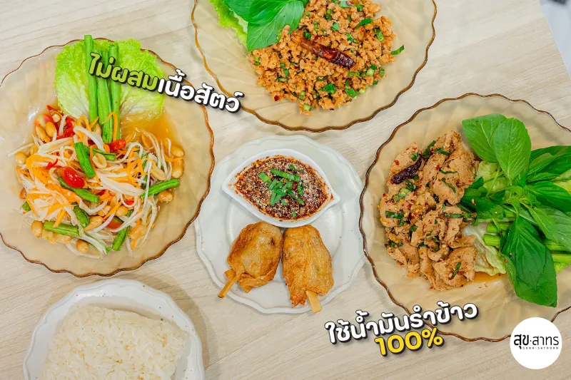 ร้านอาหารเจ ร้านอาหารเจ