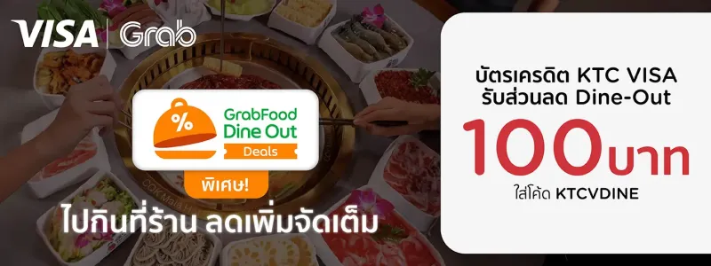 โปรโมชั่น KTC โปรโมชั่น KTC