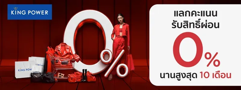 โปรโมชั่น KTC โปรโมชั่น KTC