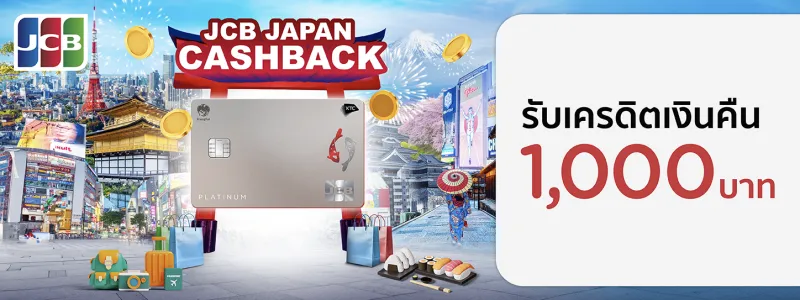 โปรโมชั่น KTC