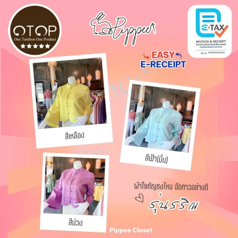 สินค้า OTOP