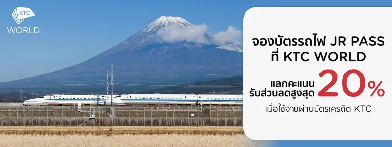 โปรโมชั่น KTC