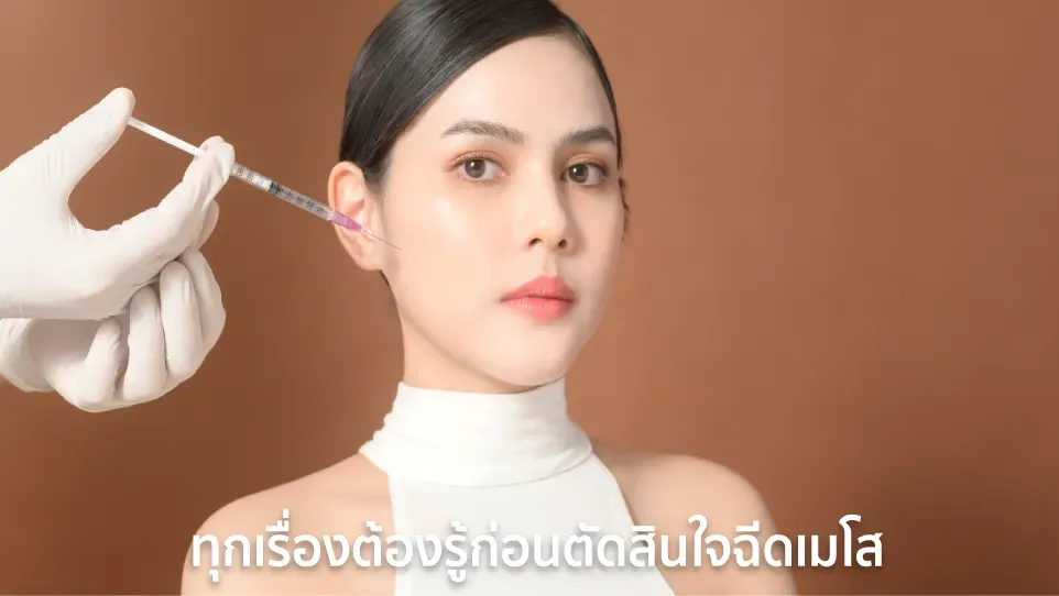 เมโส หน้าใส