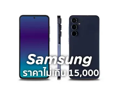 samsung รุ่นไหนดี 2025 ล่าสุด