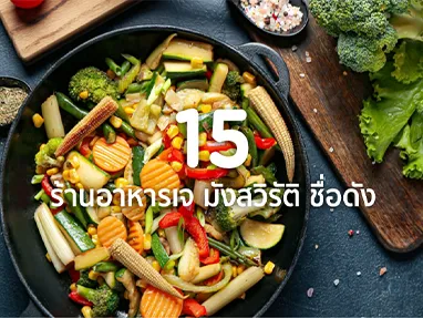 ข้าวแช่เพชรบุรี