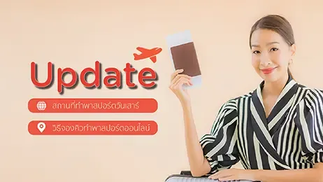 หนังสือเดินทาง Passport