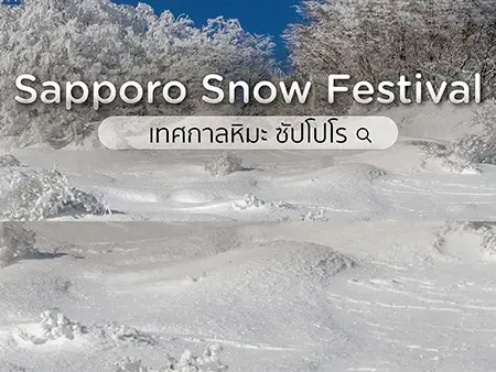 Sapporo Snow Festival