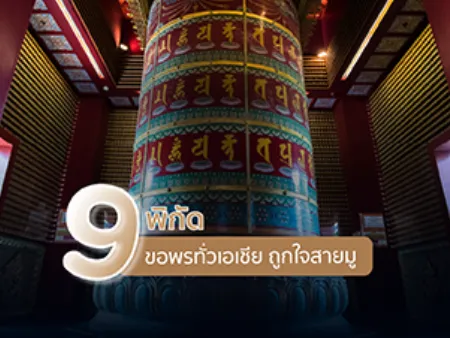 สายมู การเงิน โชคลาภ