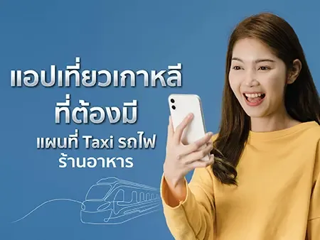 แอปเกาหลี