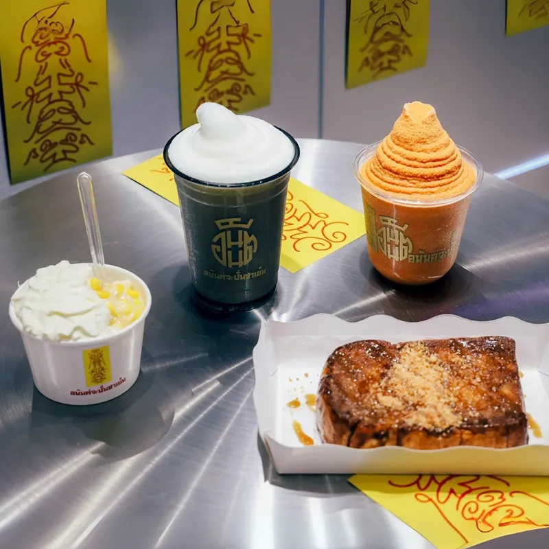 อนันต์จะปั่นชาเย็น