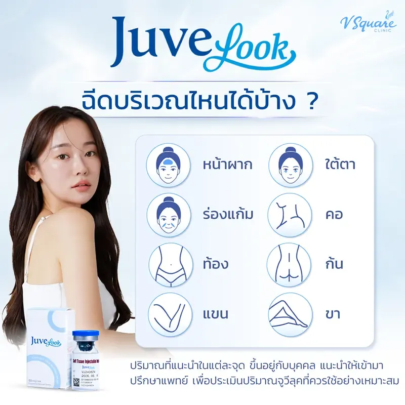 Filorga ใต้ตา vs Juvelook