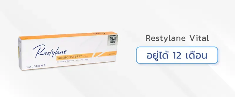 ฟิลเลอร์หน้าผากยี่ห้อ Restylane Vital ฟิลเลอร์หน้าผากยี่ห้อ Restylane Vital