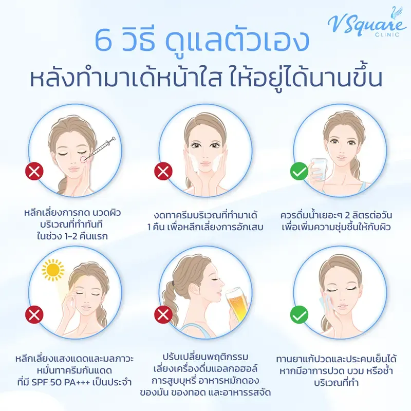หลังฉีด Filorga ใต้ตา ดูแลตัวเองอย่างไร