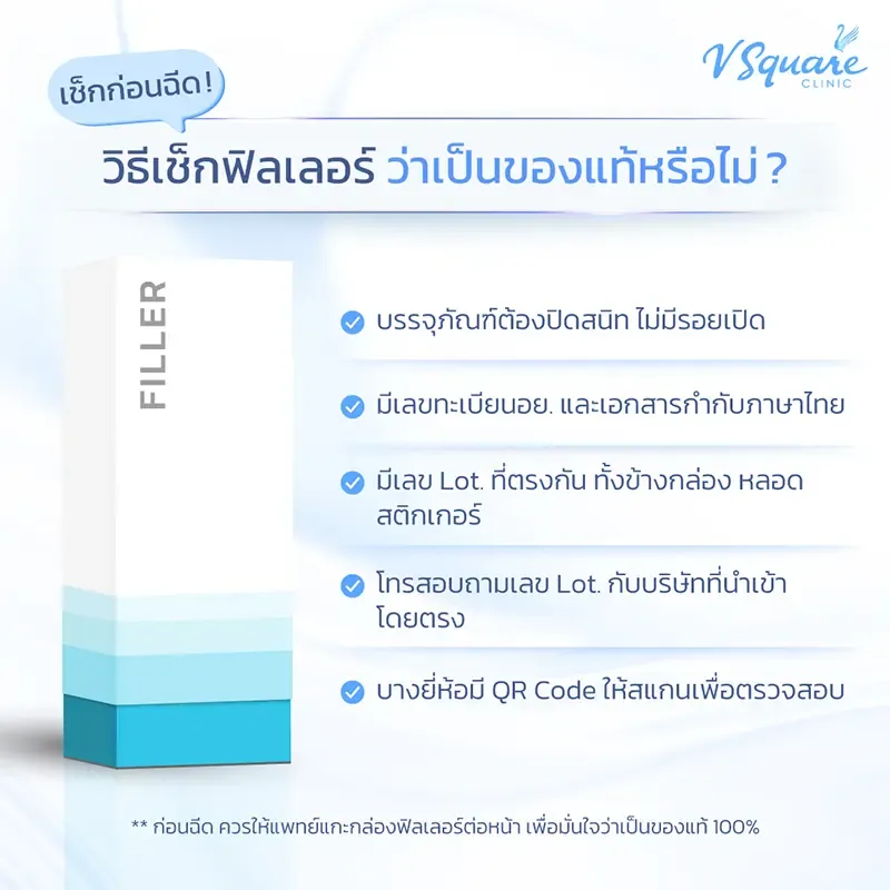 วิธีเช็กฟิลเลอร์ของแท้ วิธีเช็กฟิลเลอร์ของแท้