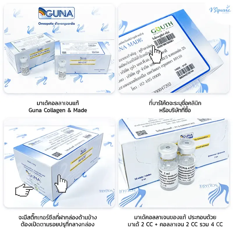 ตัวอย่างวิธีดู Made Collagen แท้ 