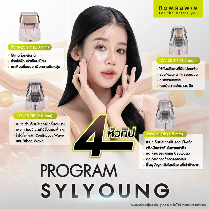 รักษาฝ้า รักษาฝ้า