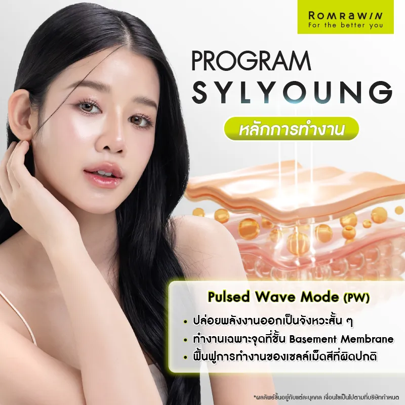 รักษาฝ้า รักษาฝ้า