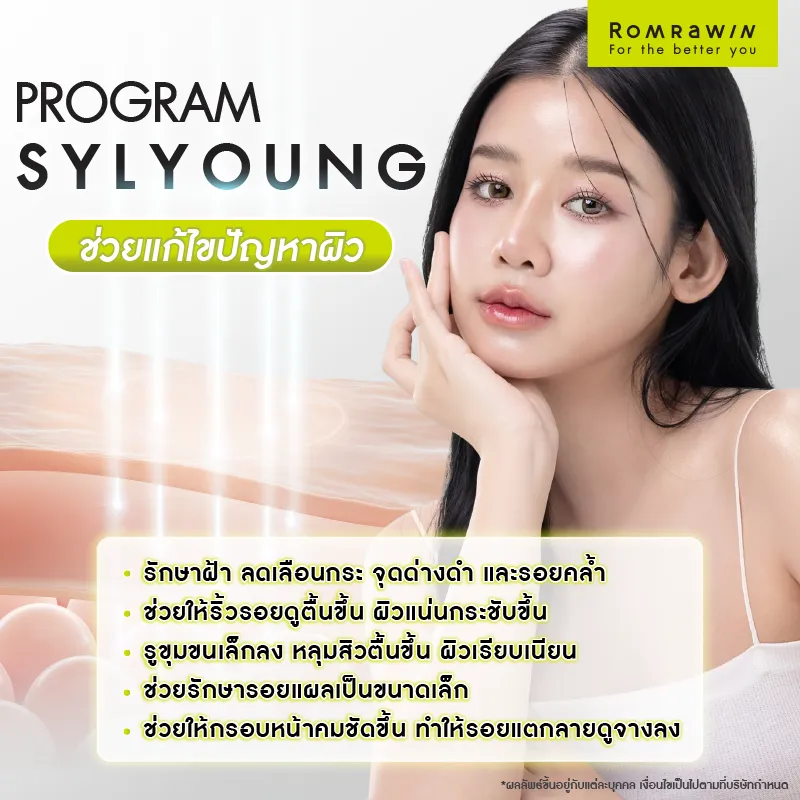 รักษาฝ้า รักษาฝ้า