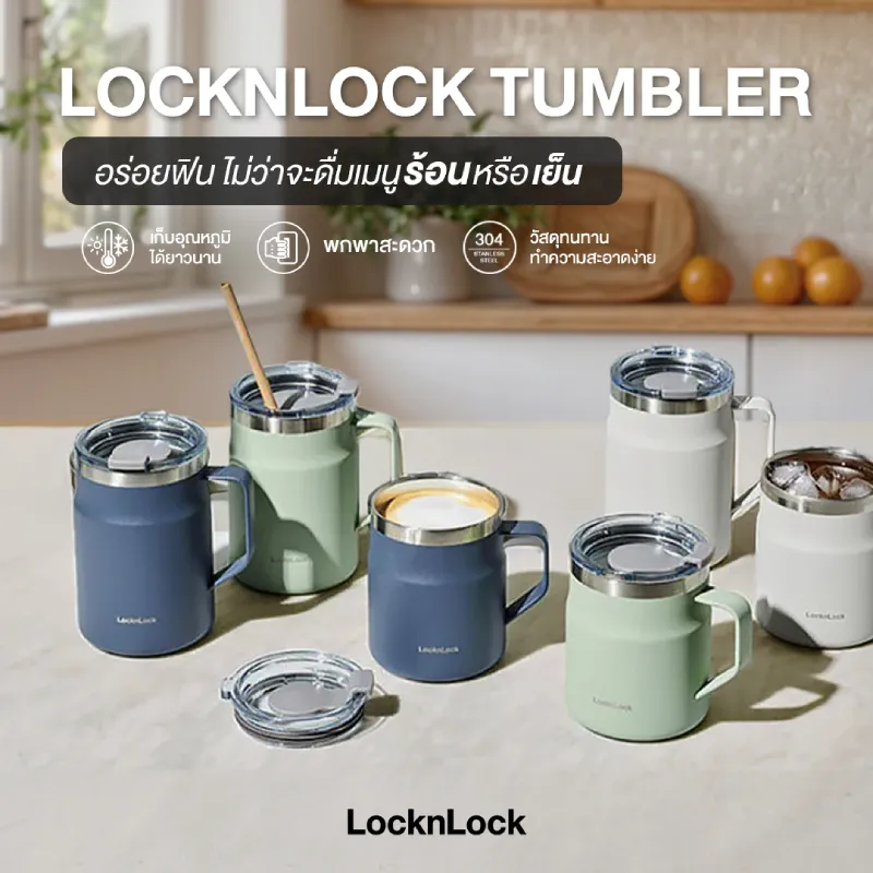 กระติกน้ำ LocknLock