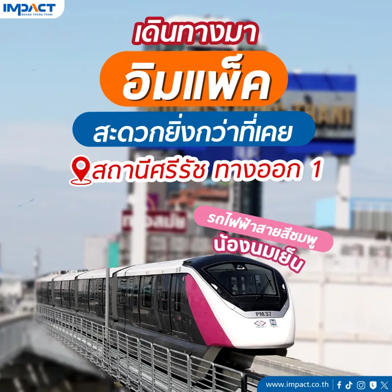 รถไฟฟ้าสายสีชมพู รถไฟฟ้าสายสีชมพู