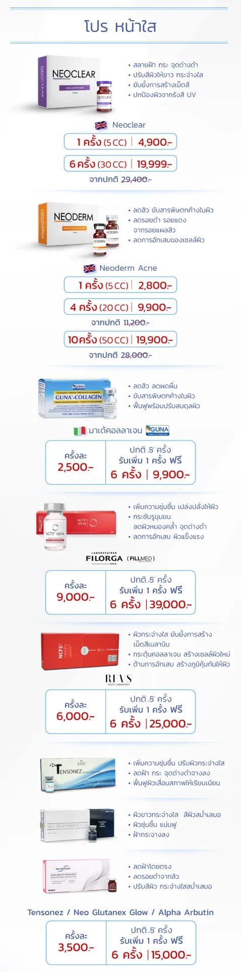 ราคาฉีด Made Collagen 