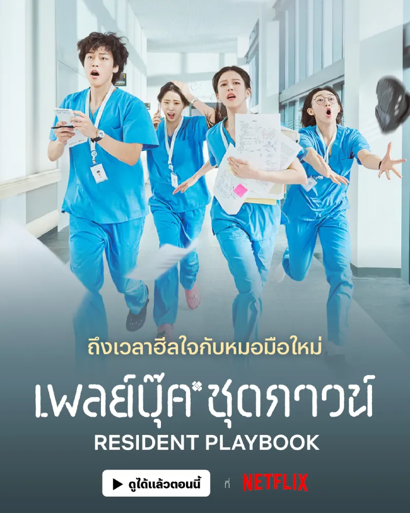 Resident Playbook