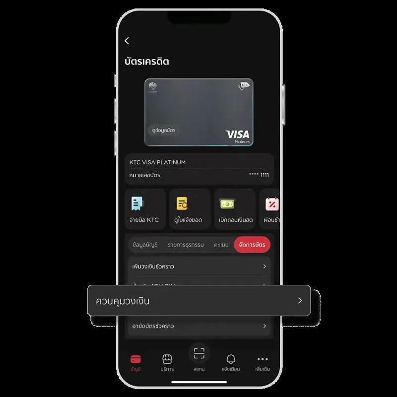 วิธีตั้งค่าวงเงินบัตรเครดิต KTC วิธีตั้งค่าวงเงินบัตรเครดิต KTC