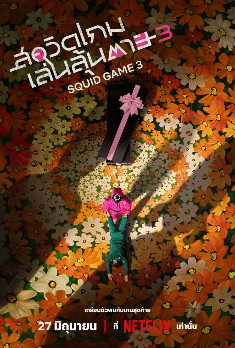 2. Squid Game (Season 3)