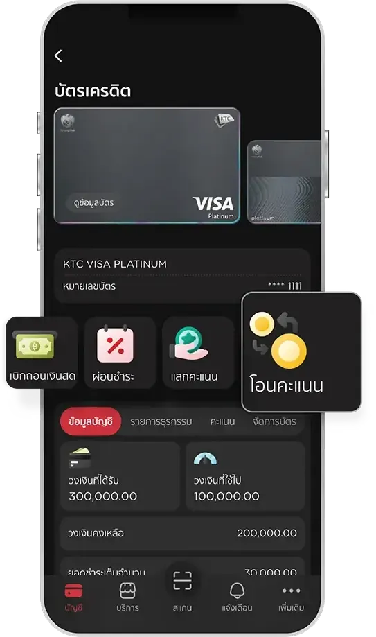 ขั้นตอนโอนคะแนน KTC FOREVER แลกไมล์ ขั้นตอนที่ 1