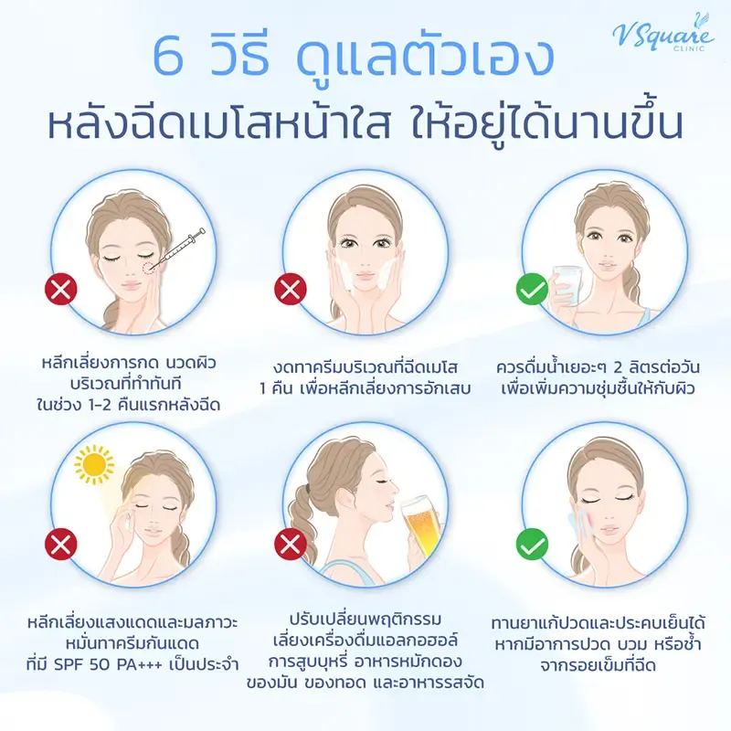 ดูแลหลังฉีด made collagen 