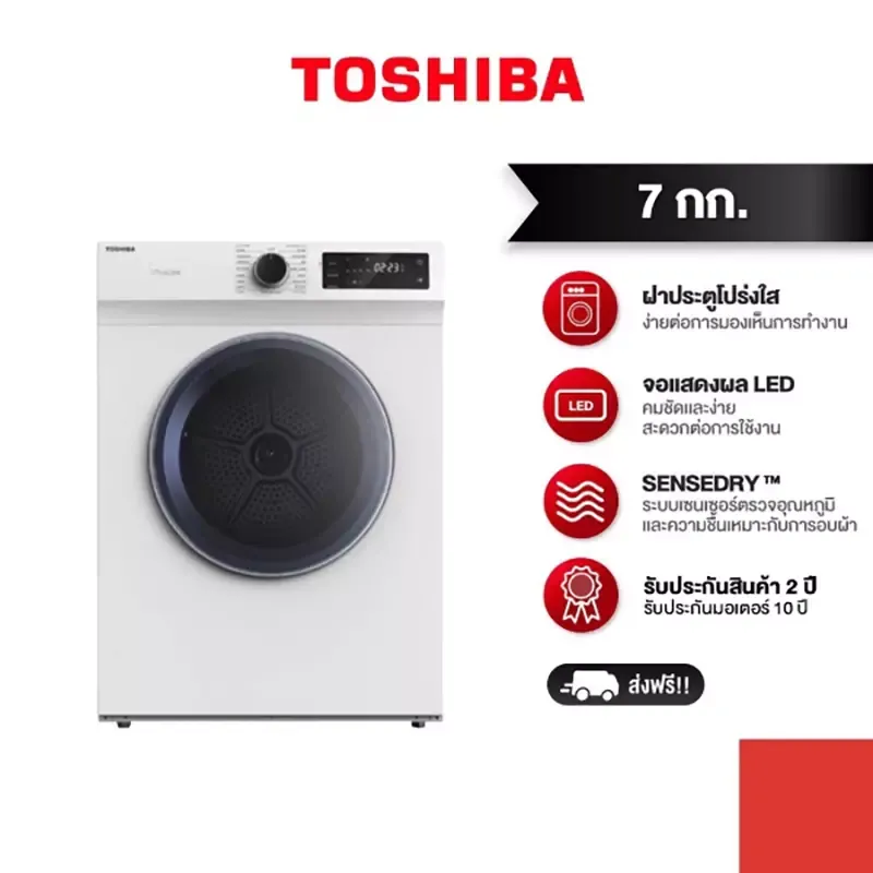 Toshiba เครื่องอบผ้า 7 กก. รุ่น TD-H80SET Toshiba เครื่องอบผ้า 7 กก. รุ่น TD-H80SET