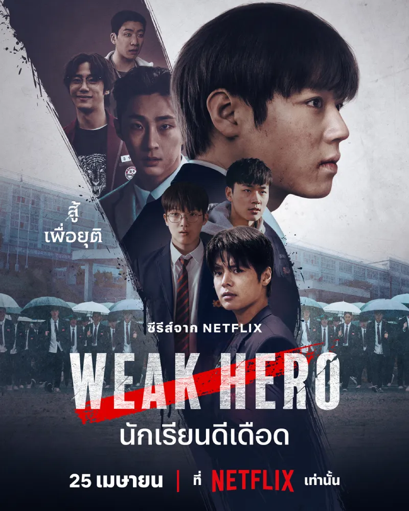 Weak Hero