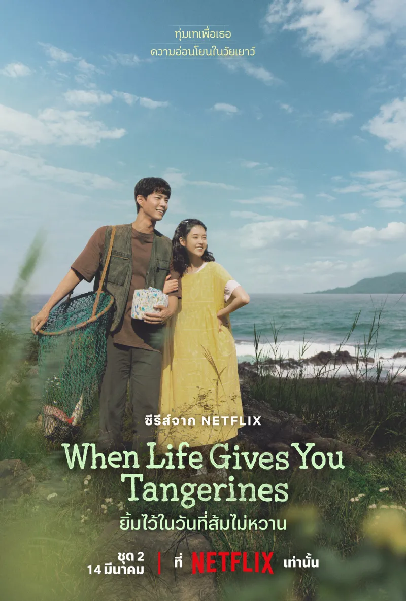 When Life  Gives You Tangerines