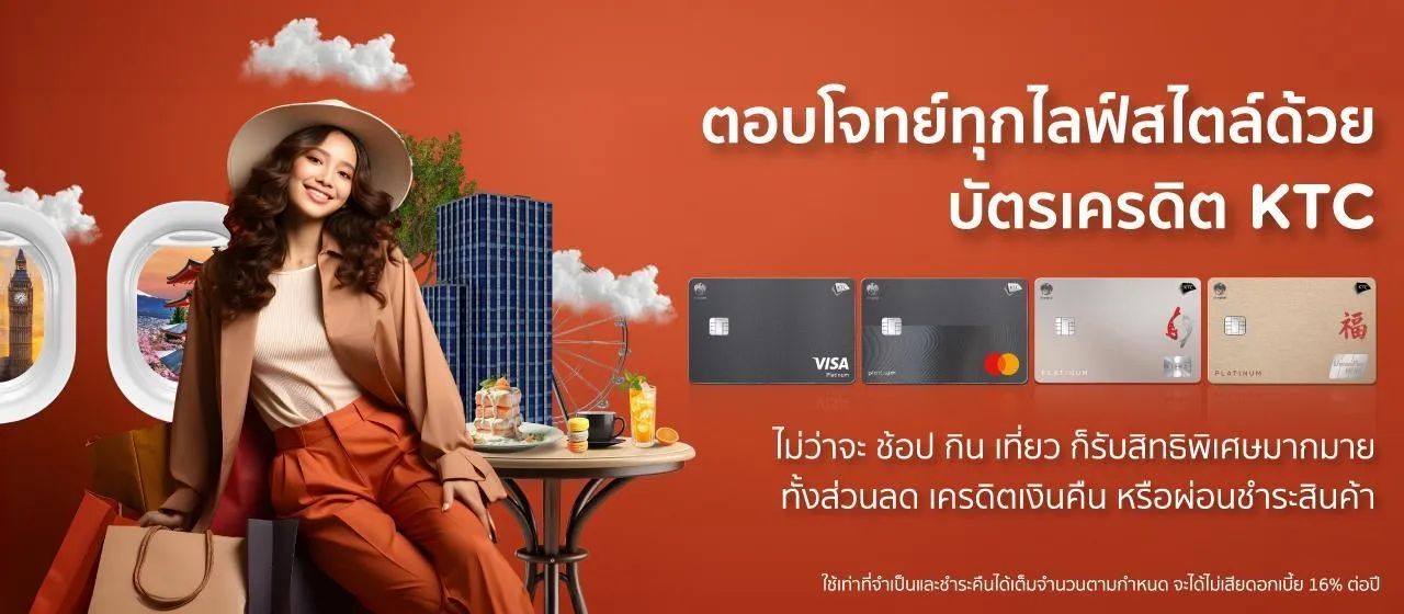 บัตรเครดิต ไม่มีค่าธรรมเนียมรายปี