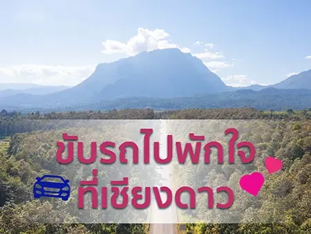 เชียงดาว ที่เที่ยว