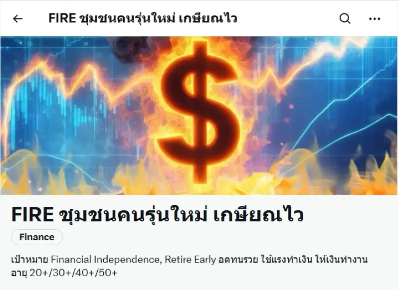 ลงทุนแบบไม่เสี่ยงด้วยการปรึกษาคนอื่น