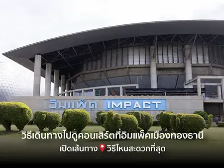 IMPACT Arena