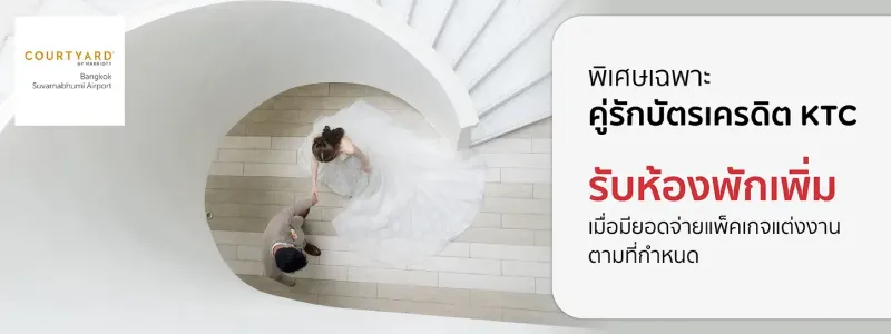 สถานที่จัดงานแต่งงานโรงแรม