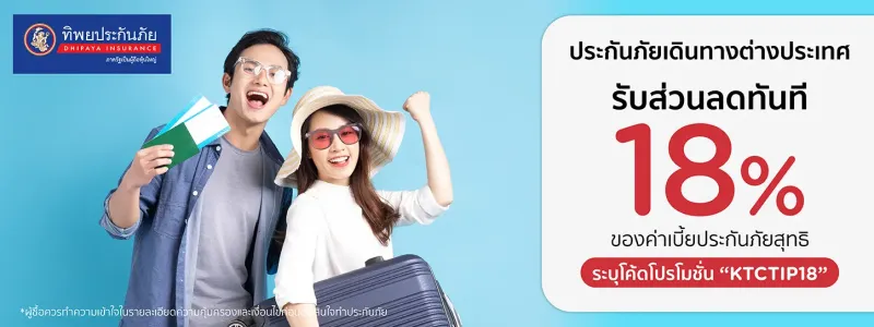 โปรโมชั่น ktc