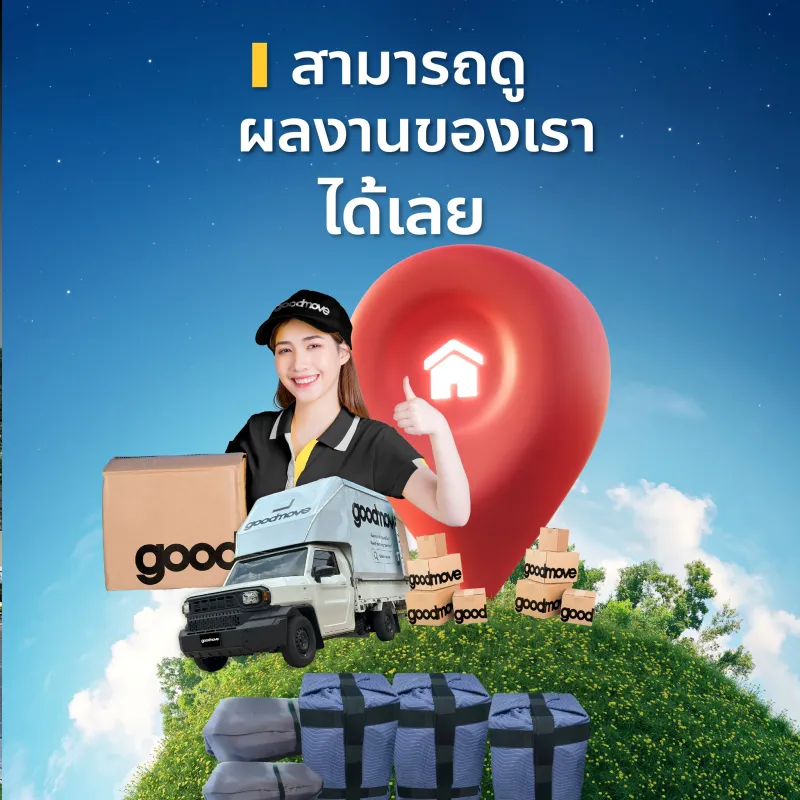 ขนย้ายบ้าน