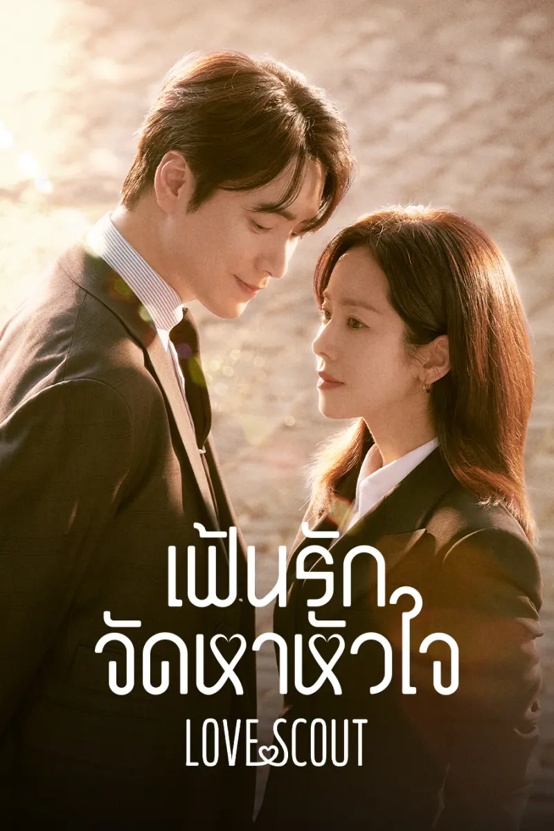 ซีรีย์เกาหลี มาใหม่