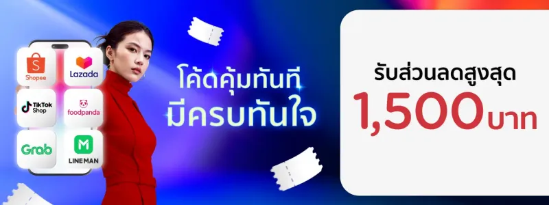 โปรโมชั่น KTC