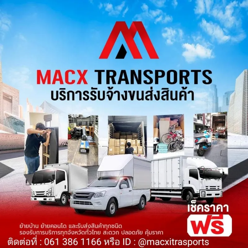 ขนย้ายบ้าน