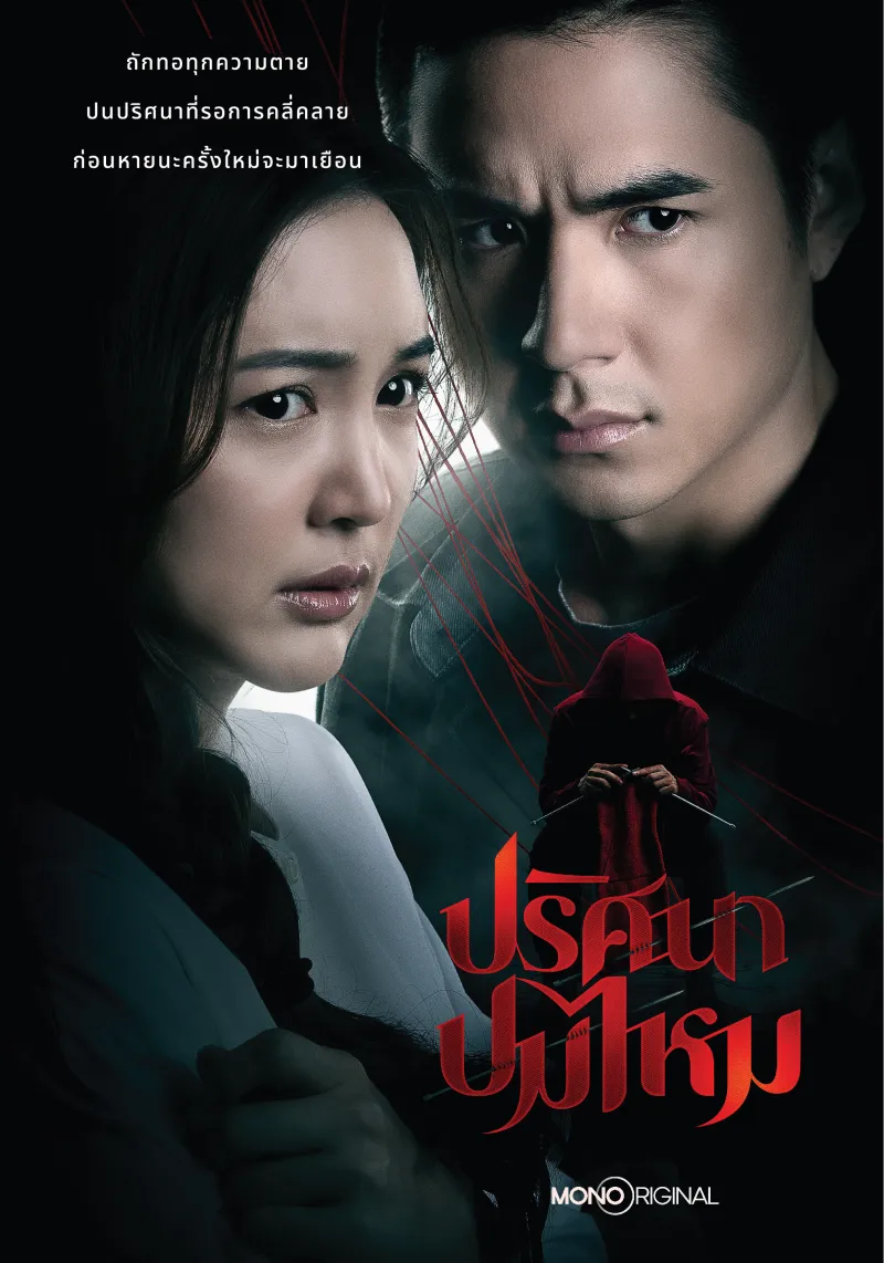 ซีรีย์ไทย