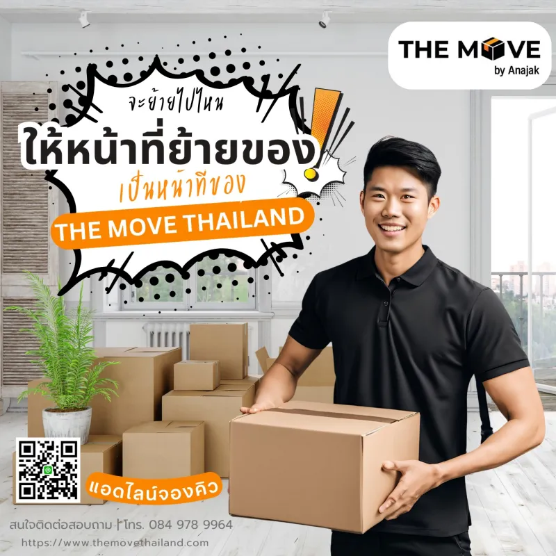 ขนย้ายบ้าน