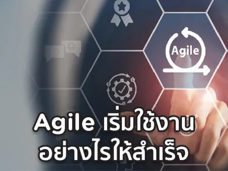 Agile คืออะไร มีข้อดี ข้อเสียอะไรบ้าง เริ่มใช้งานอย่างไรให้สำเร็จ ?