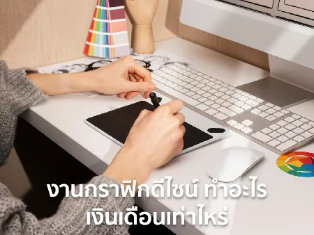กราฟิก ดีไซน์ คือ