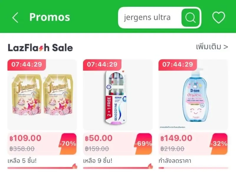 โปรโมชั่นใน Lazmart โปรโมชั่นใน Lazmart