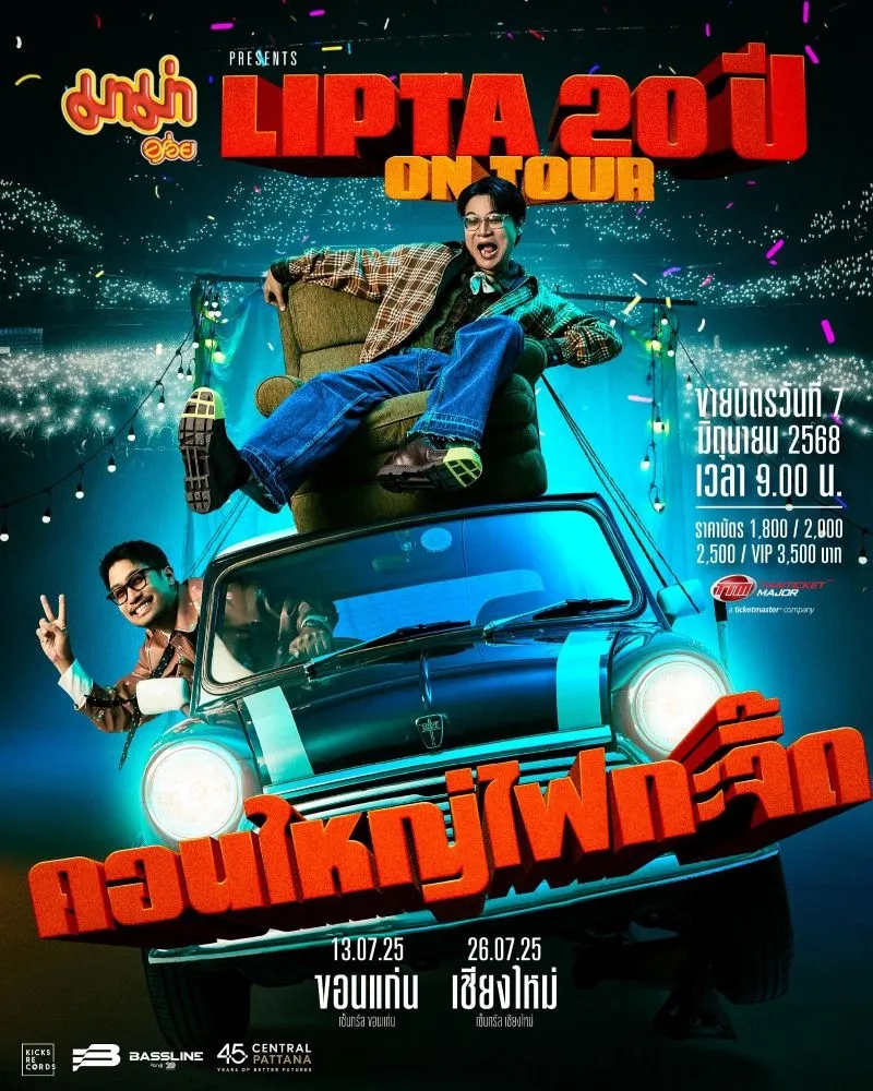 คอนเสิร์ต LIPTA 2025 คอนเสิร์ต LIPTA 2025