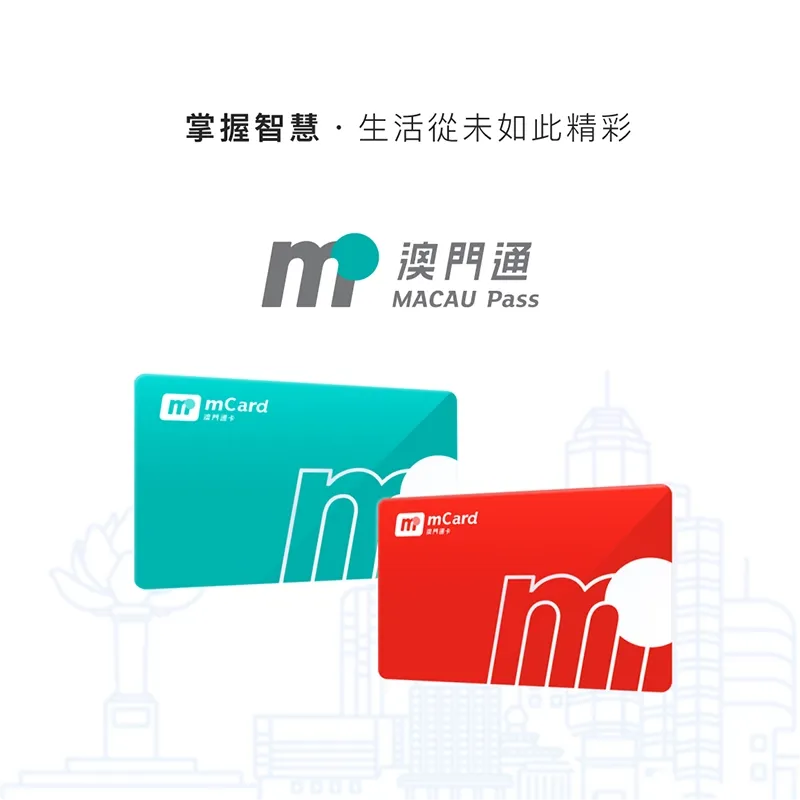 การเดินทางในมาเก๊า